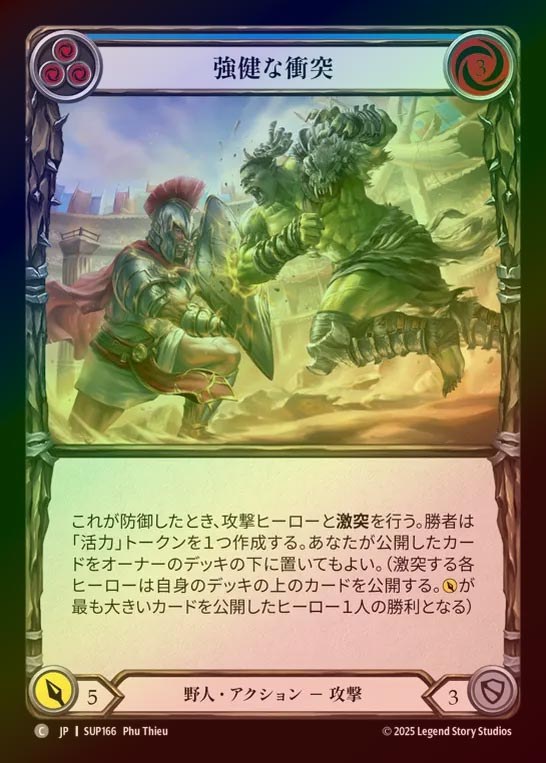 【RF】【JP】[Brute] 強健な衝突/Vigorous Smashup (blue) [SUP166-C]