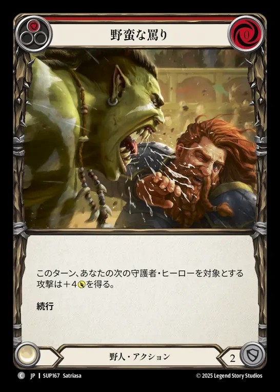 【JP】[Brute] 野蛮な罵り/Bark Obscenities (red) [SUP167-C]