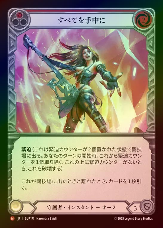 【RF】【JP】[Guardian] すべてを手中に/In the Palm of Your Hand [SUP171-M]