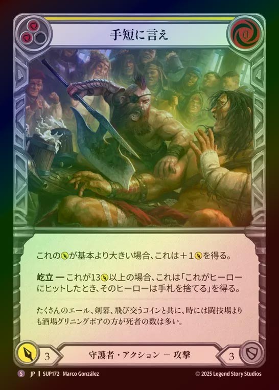 【RF】【JP】[Guardian] 手短に言え/Cut a Long Story Short [SUP172-S]