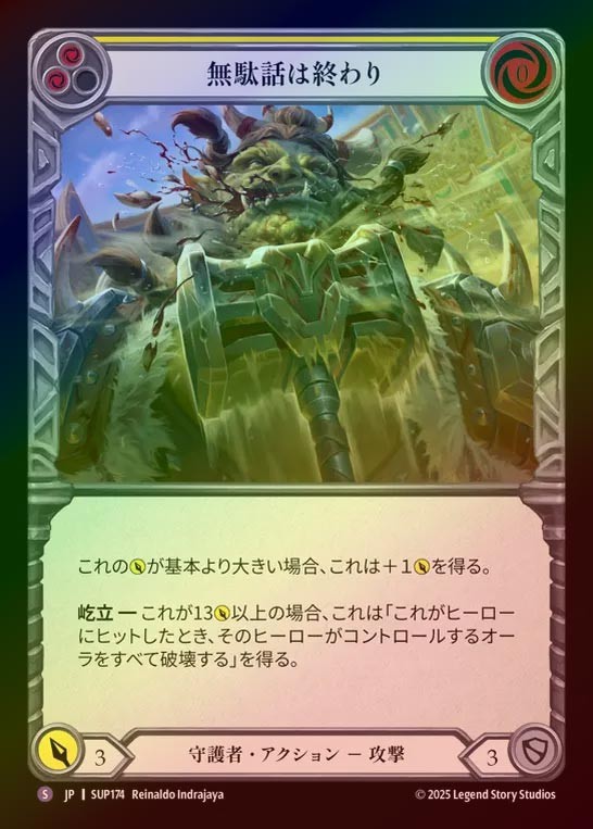 【RF】【JP】[Guardian] 無駄話は終わり/Cut the Small Talk [SUP174-S]