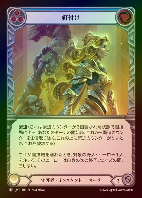 【RF】【JP】[Guardian] 釘付け/Turn Heads [SUP176-S]