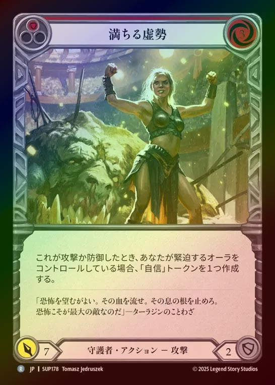 【RF】【JP】[Guardian] 満ちる虚勢/Full of Bravado (red) [SUP178-R]