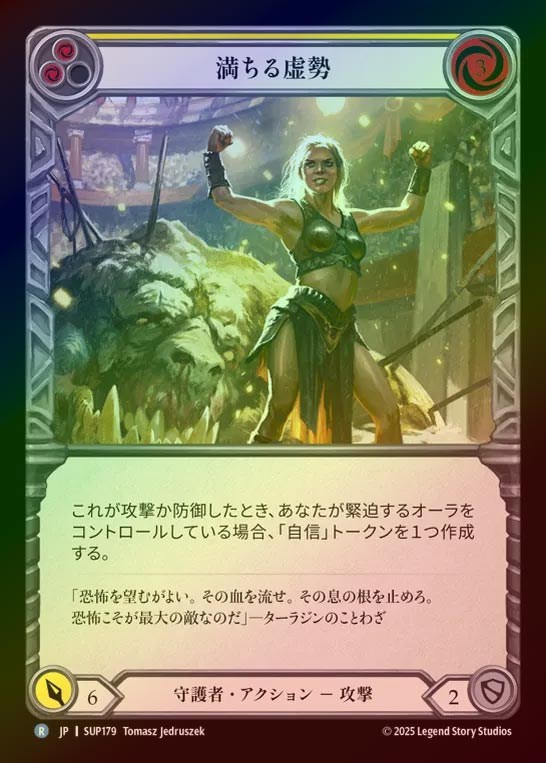 【RF】【JP】[Guardian] 満ちる虚勢/Full of Bravado (yellow) [SUP179-R]