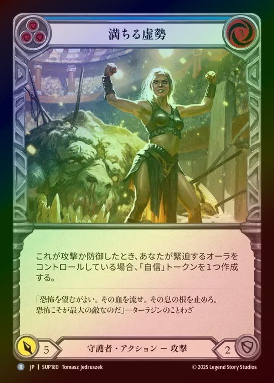 【RF】【JP】[Guardian] 満ちる虚勢/Full of Bravado (blue) [SUP180-R]