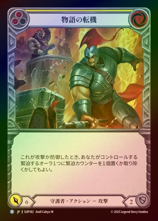 【RF】【JP】[Guardian] 物語の転機/Story Beats (yellow) [SUP182-R]