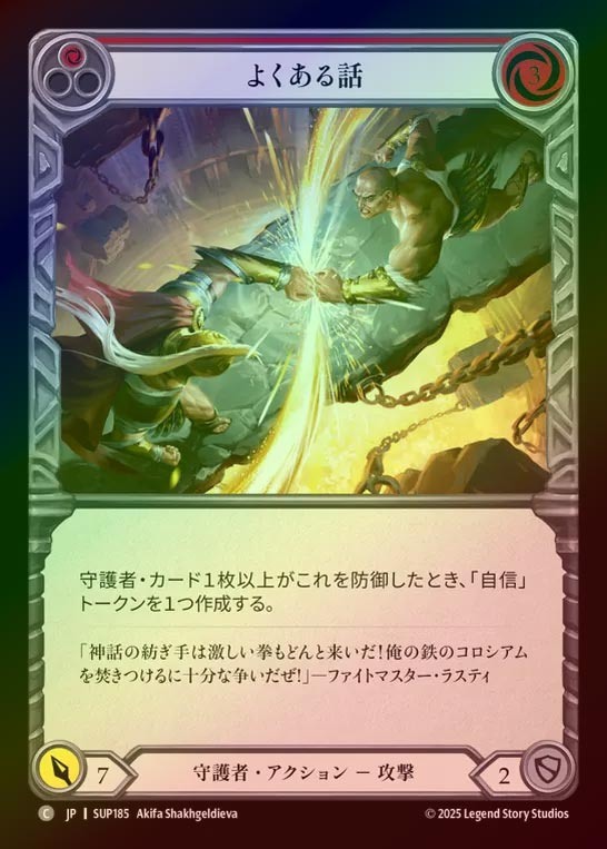 【RF】【JP】[Guardian] よくある話/Familiar Story (red) [SUP185-C]