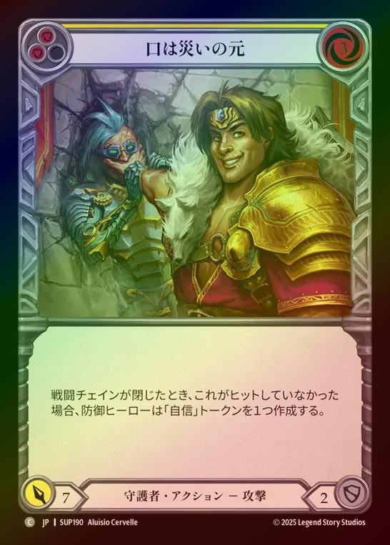 【RF】【JP】[Guardian] 口は災いの元/Shoot Your Mouth Off (yellow) [SUP190-C]