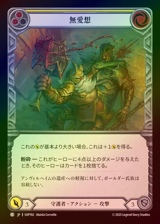 【RF】【JP】[Guardian] 無愛想/Short Shrift (yellow) [SUP192-C]