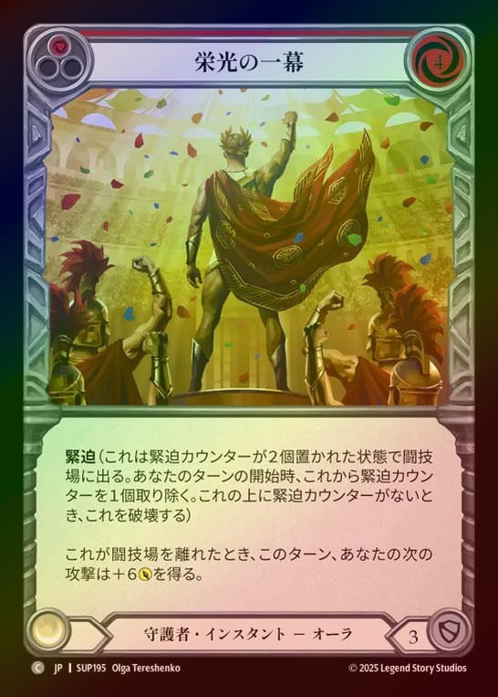 【RF】【JP】[Guardian] 栄光の一幕/Act of Glory (red) [SUP195-C]