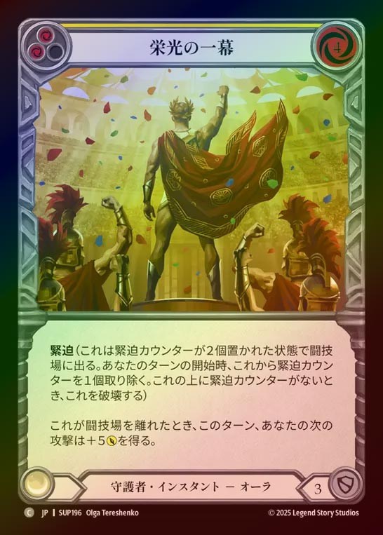 【RF】【JP】[Guardian] 栄光の一幕/Act of Glory (yellow) [SUP196-C]