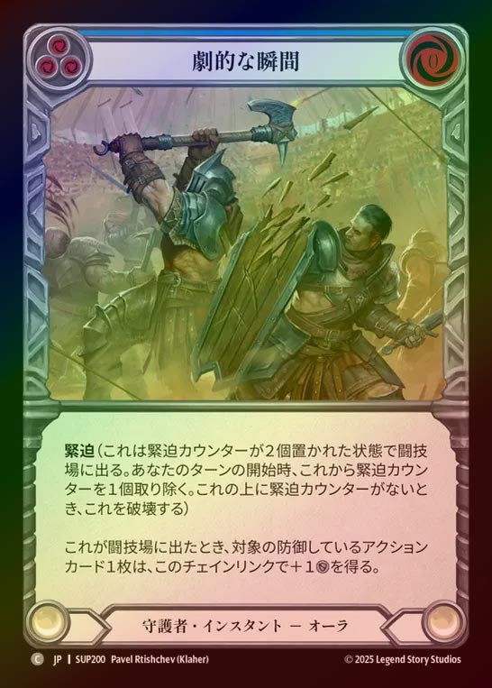 【RF】【JP】[Guardian] 劇的な瞬間/Dramatic Pause (blue) [SUP200-C]