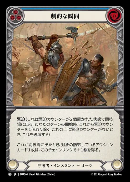 【JP】[Guardian] 劇的な瞬間/Dramatic Pause (blue) [SUP200-C]