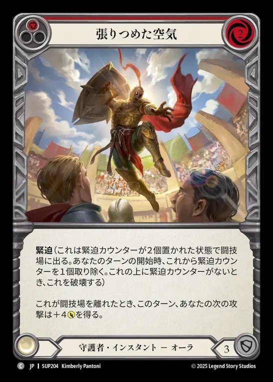 【JP】[Guardian] 張りつめた空気/Tension in the Air (red) [SUP204-C]