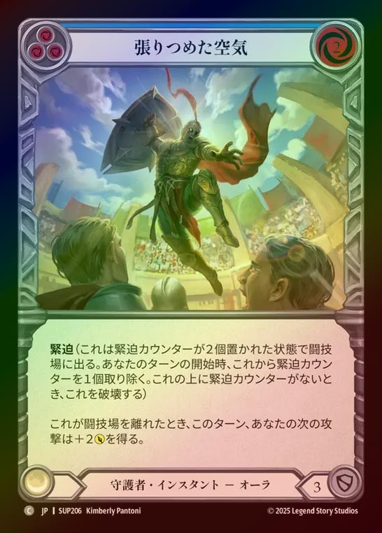 【RF】【JP】[Guardian] 張りつめた空気/Tension in the Air (blue) [SUP206-C]