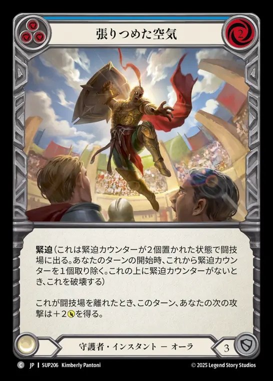 【JP】[Guardian] 張りつめた空気/Tension in the Air (blue) [SUP206-C]