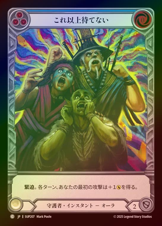 【CF】【JP】[Guardian] これ以上待てない/The Suspense is Killing Me (blue)(Extended Art) [SUP207-C]