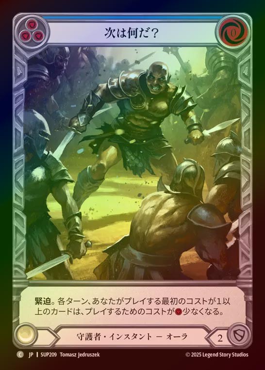 【CF】【JP】[Guardian] 次は何だ？/What Happens Next? (blue) [SUP209-C]