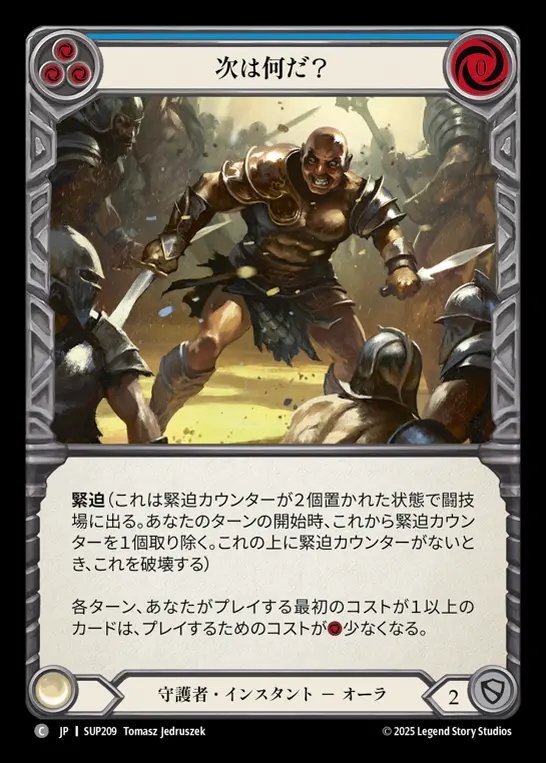 【JP】[Guardian] 次は何だ？/What Happens Next? (blue) [SUP209-C]