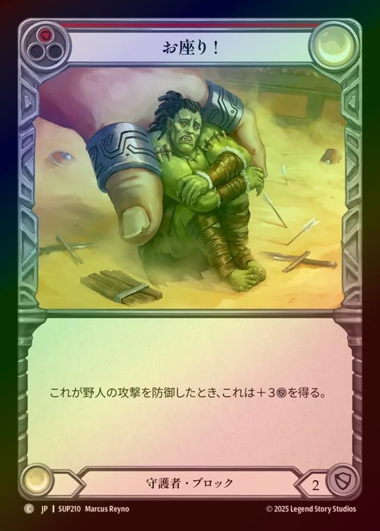 【RF】【JP】[Guardian] お座り！/Sit! (red) [SUP210-C]