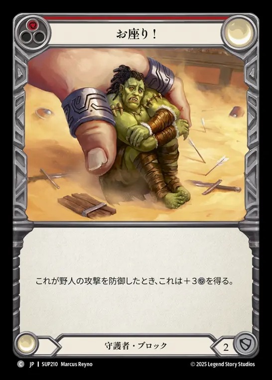 【JP】[Guardian] お座り！/Sit! (red) [SUP210-C]