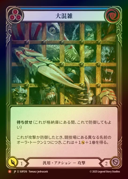 【RF】【JP】[Generic] 大混雑/Overcrowded [SUP216-M]