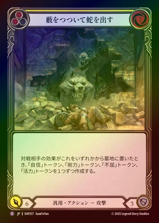 【RF】【JP】[Generic] 藪をつついて蛇を出す/Kick the Hornet's Nest [SUP217-S]