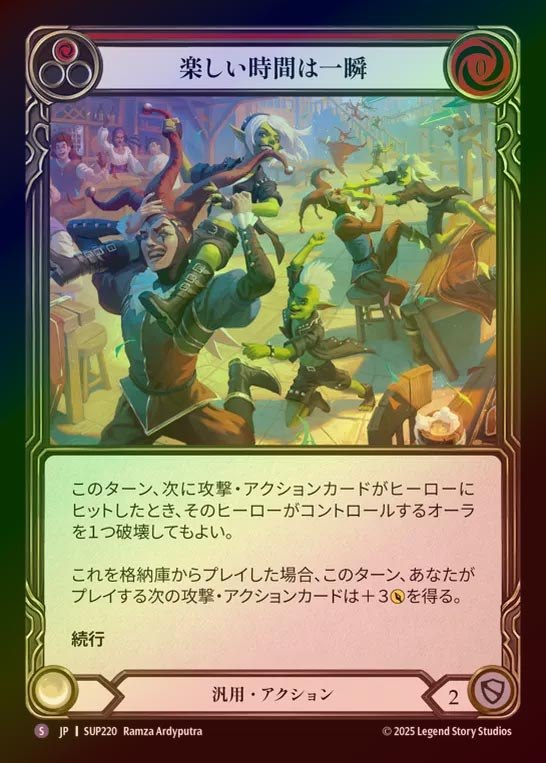 【RF】【JP】[Generic] 楽しい時間は一瞬/Time Flies When You're Having Fun [SUP220-S]