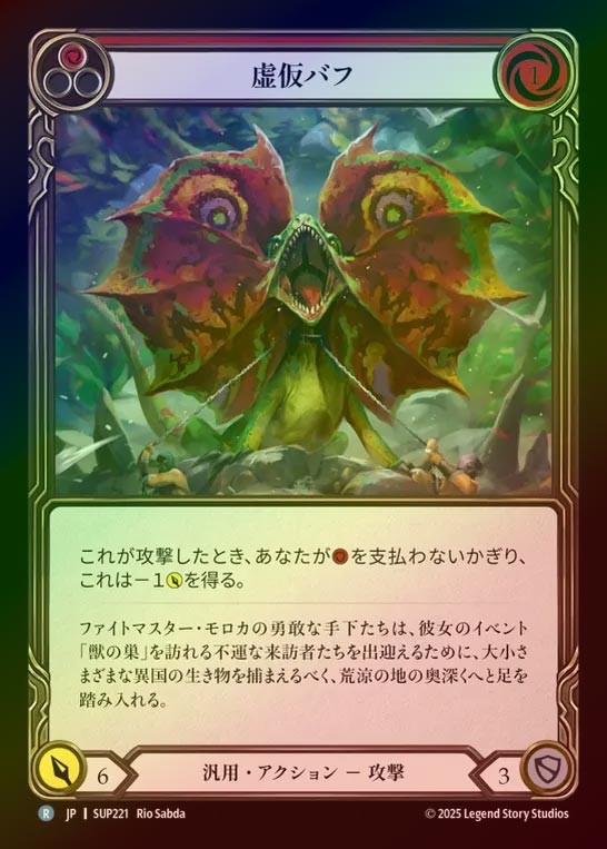 【RF】【JP】[Generic] 虚仮バフ/Bluster Buff (red) [SUP221-R]