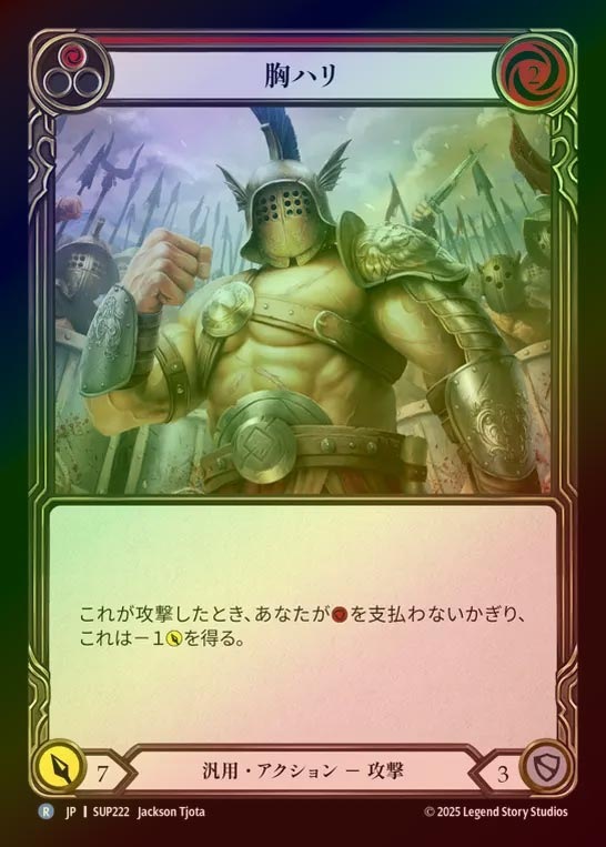 【RF】【JP】[Generic] 胸ハリ/Chest Puff (red) [SUP222-R]