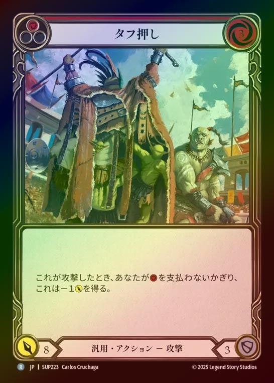 【RF】【JP】[Generic] タフ押し/Look Tuff (red) [SUP223-R]