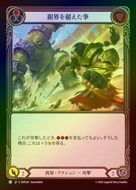 【RF】【JP】[Generic] 限界を超えた拳/Punch Above Your Weight (red) [SUP224-R]