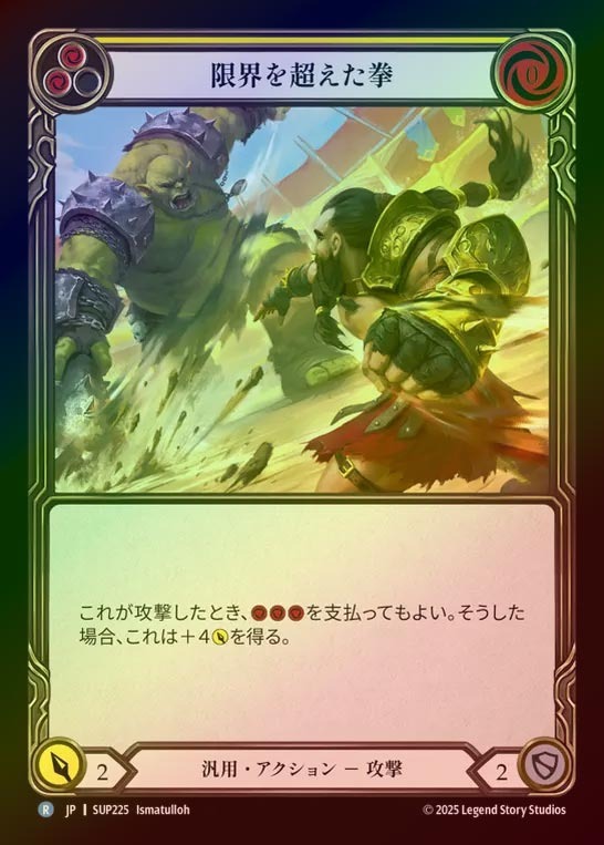 【RF】【JP】[Generic] 限界を超えた拳/Punch Above Your Weight (yellow) [SUP225-R]