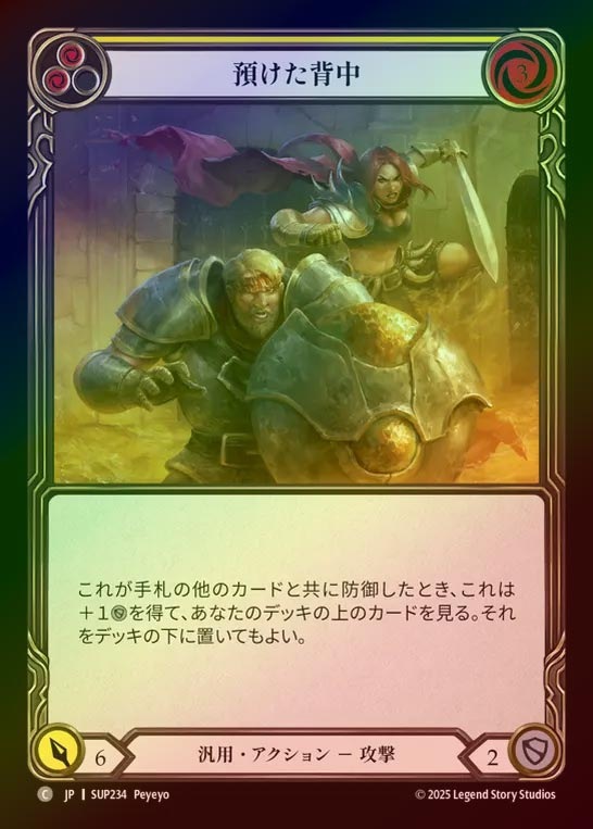 【RF】【JP】[Generic] 預けた背中/Right Behind You (yellow) [SUP234-C]