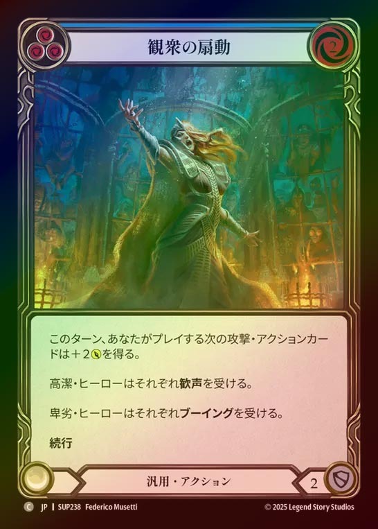 【RF】【JP】[Generic] 観衆の扇動/Prime the Crowd (blue) [SUP238-C]