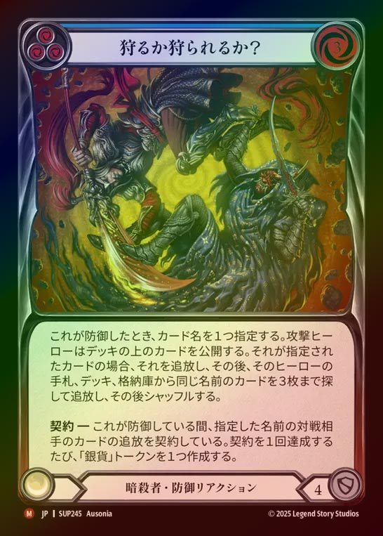 【RF】【JP】[Assassin] 狩るか狩られるか？/Hunter or Hunted [SUP245-M]