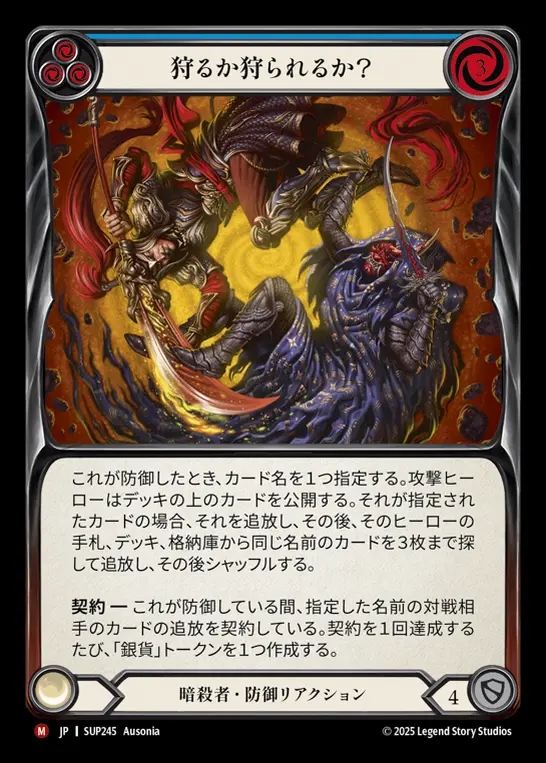 【JP】[Assassin] 狩るか狩られるか？/Hunter or Hunted [SUP245-M]