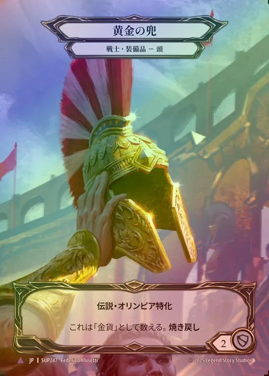 【CF】【JP】[Warrior] 黄金の兜/Golden Galea [SUP247-Marvel]