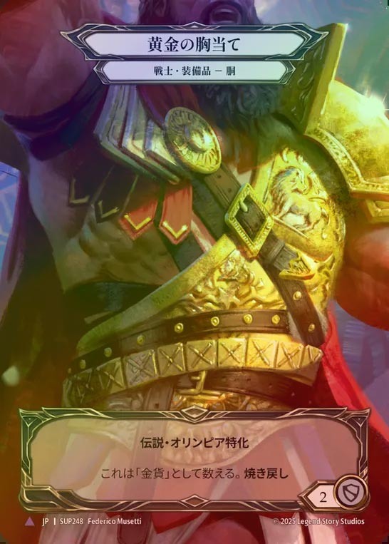 【CF】【JP】[Warrior] 黄金の胸当て/Golden Heart Plate [SUP248-Marvel]