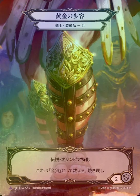 【CF】【JP】[Warrior] 黄金の歩容/Golden Gait [SUP250-Marvel]