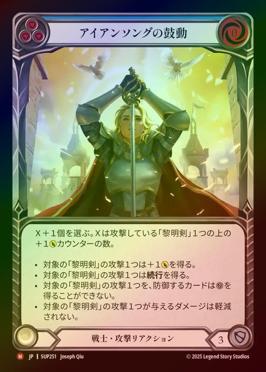 【RF】【JP】[Warrior] アイアンソングの鼓動/Beat of the Ironsong [SUP251-M]