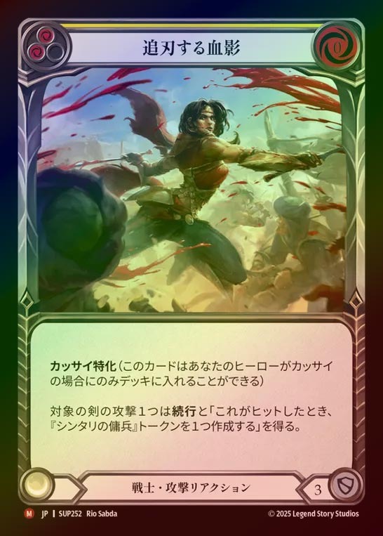 【RF】【JP】[Warrior] 追刃する血影/Blood Follows Blade [SUP252-M]