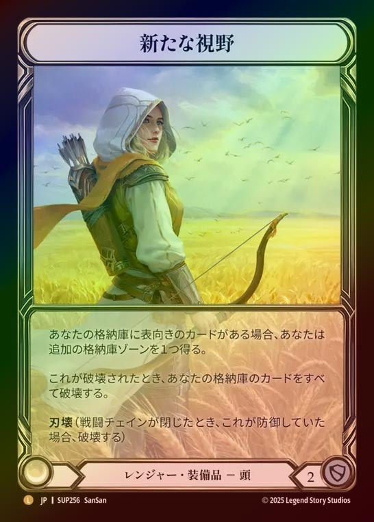 【RF】【JP】[Ranger] 新たな視野/New Horizon (Extended Art) [SUP256-L]