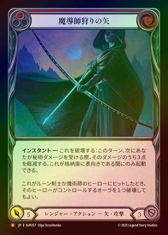 【RF】【JP】[Ranger] 魔術師狩りの矢/Mage Hunter Arrow [SUP257-M]