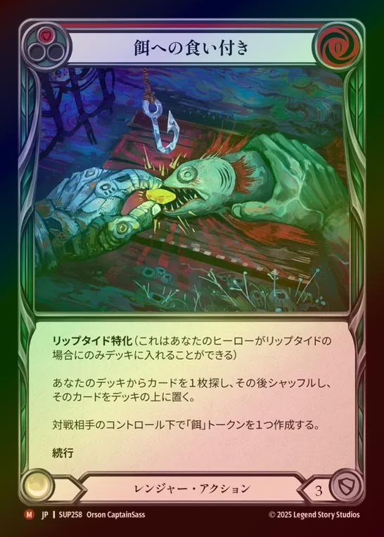 【RF】【JP】[Ranger] 餌への食い付き/Take the Bait [SUP258-M]