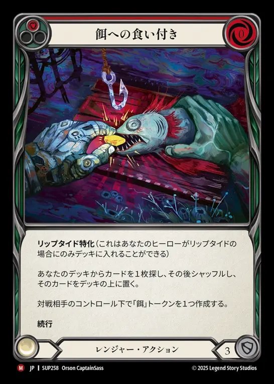 【JP】[Ranger] 餌への食い付き/Take the Bait [SUP258-M]