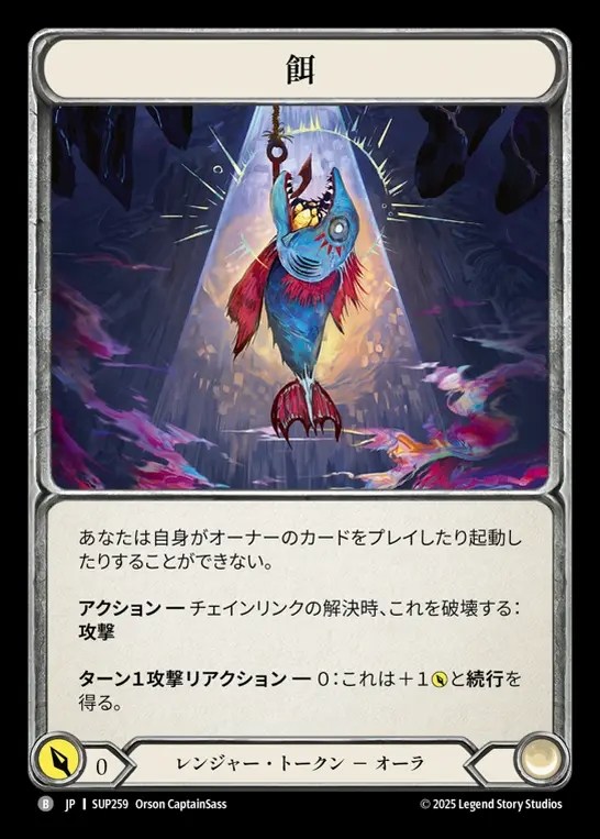 【JP】[Ranger] 餌/Bait [SUP259-B]