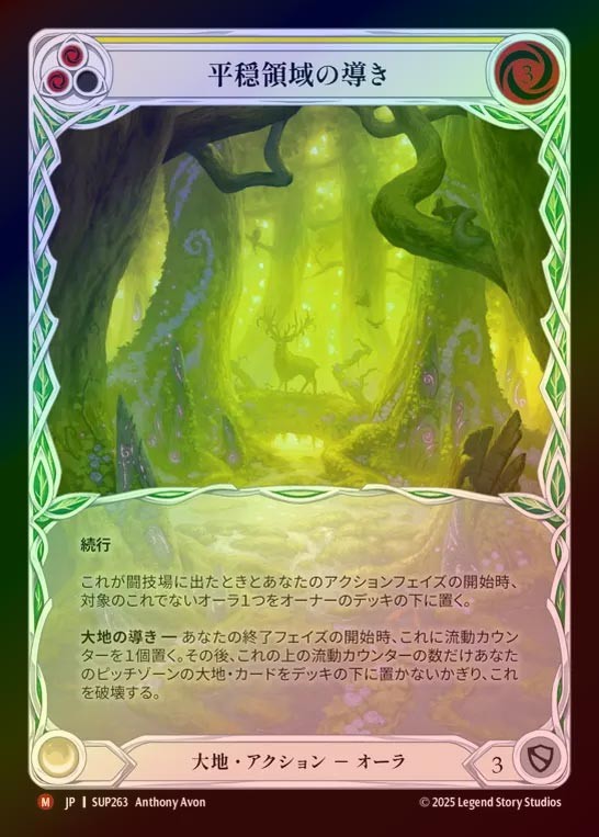 【CF】【JP】[Earth] 平穏領域の導き/Channel the Tranquil Domain [SUP263-M]