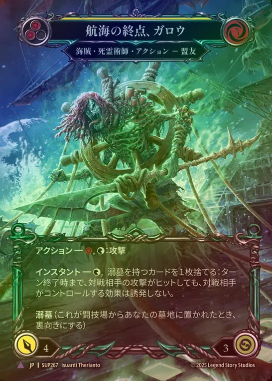 【CF】【JP】[Pirate Necromancer] 航海の終点、ガロウ/Gallow, End of the Line [SUP267-Marvel]