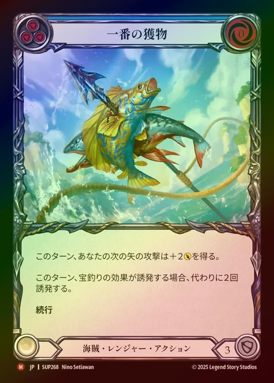 【RF】【JP】[Pirate Ranger] 一番の獲物/Catch of the Day [SUP268-M]